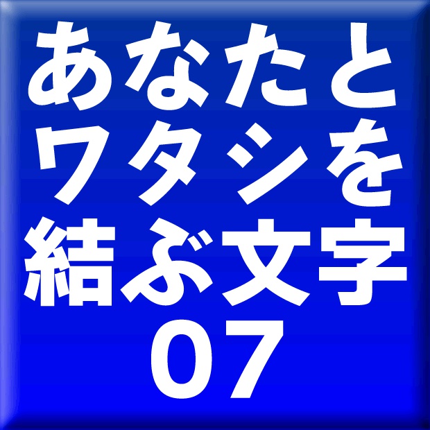 墨東ルイカ-07(Win用)