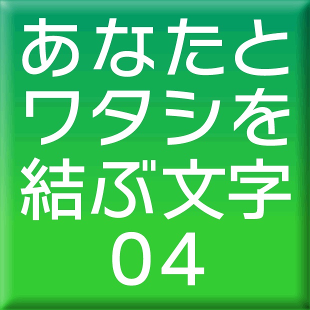 ニタラゴルイカ-04(Mac用)
