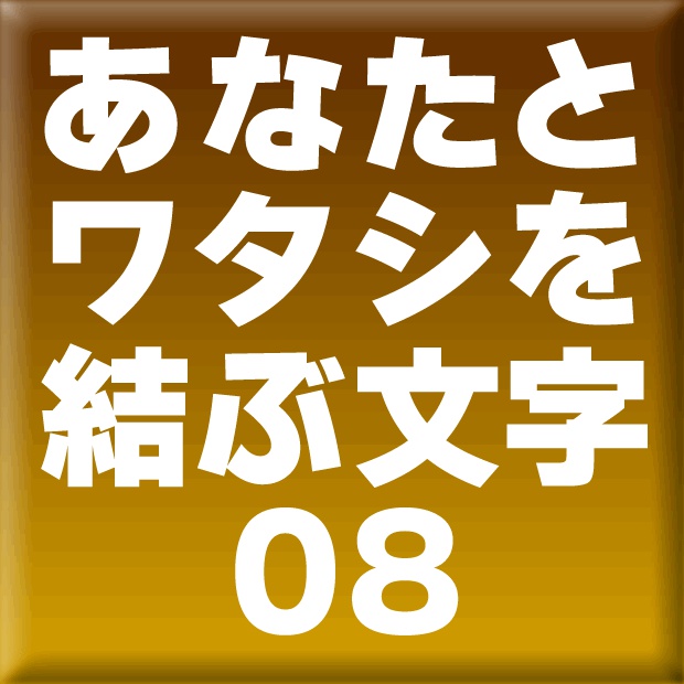 わんぱくルイカ-08(Win用)