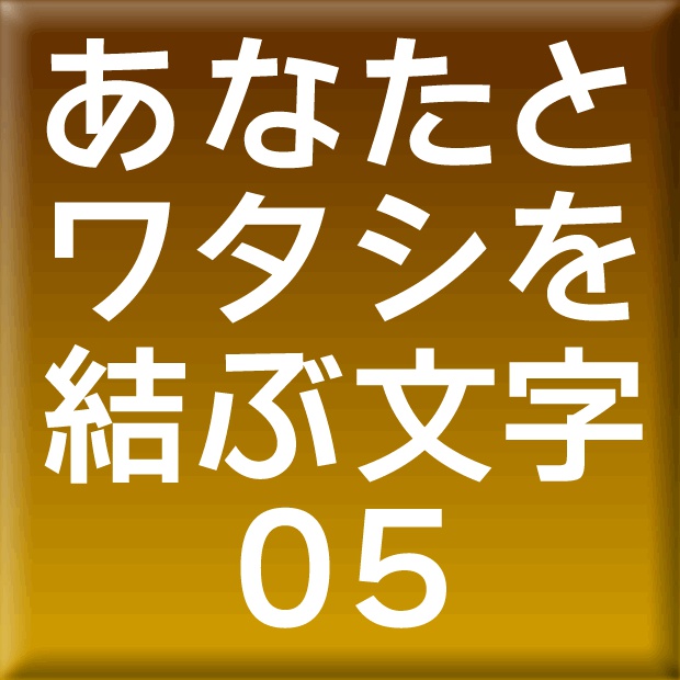 わんぱくルイカ-05(Win用)