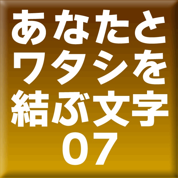 わんぱくルイカ-07(Mac用)