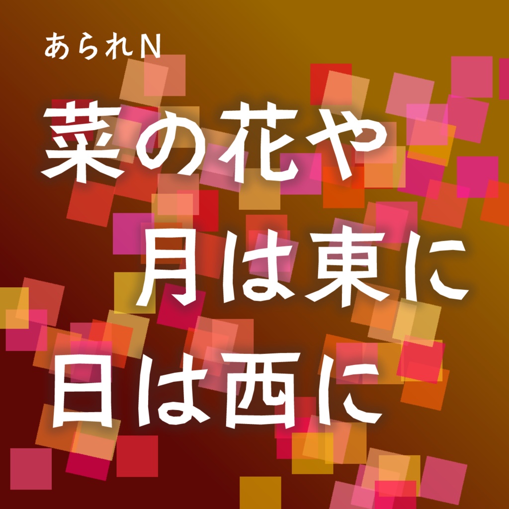 あられN(Mac&Win)