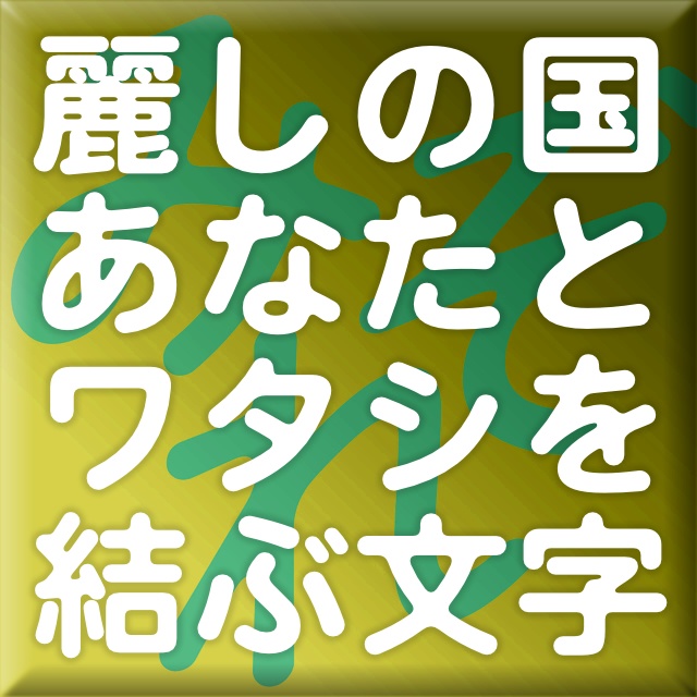 みぞれ 太字(Mac&Win)