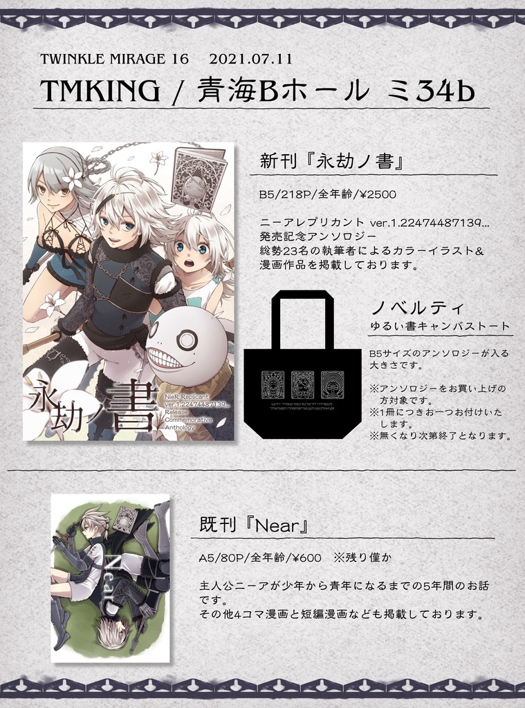 ニーアレプリカントver.1.22474487139…発売記念アンソロジー『永劫ノ書』