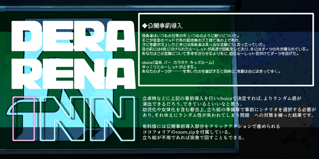 【CoC6th】DERARENA INN【SPLL:E191390】