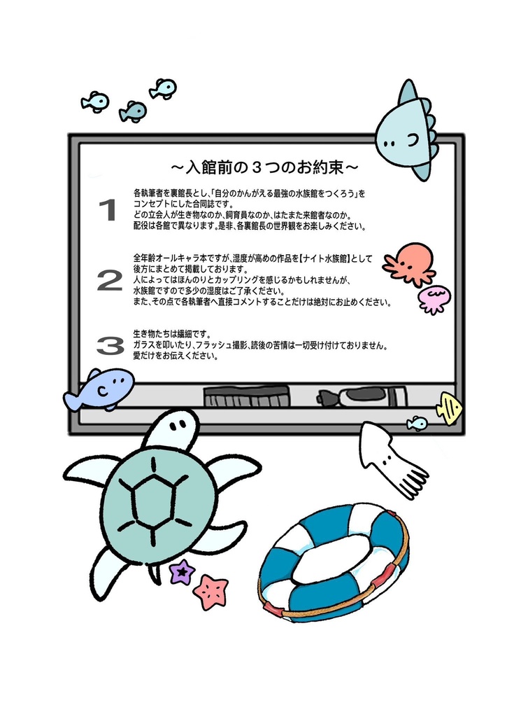 おいでよ!貝者郎水族館