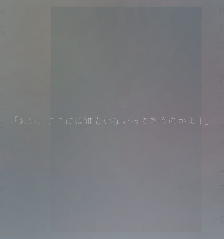 エモクロアTRPG『クリティカル・イレブンミニッツ』※本文PDFのみ