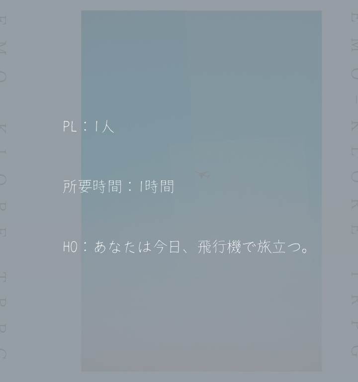 エモクロアTRPG『クリティカル・イレブンミニッツ』※本文PDFのみ