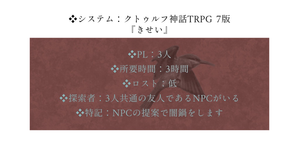 CoC7th『きせい』