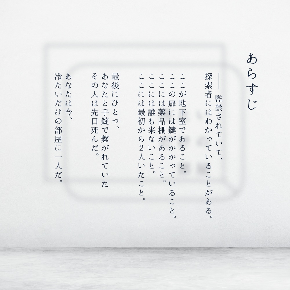 新クトゥルフ神話TRPG『冷たいだけの部屋』(7版)