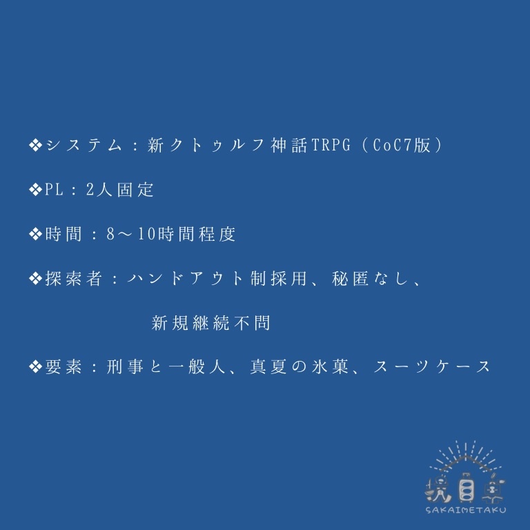 新クトゥルフ神話TRPG『−18℃の呼吸』(7版)