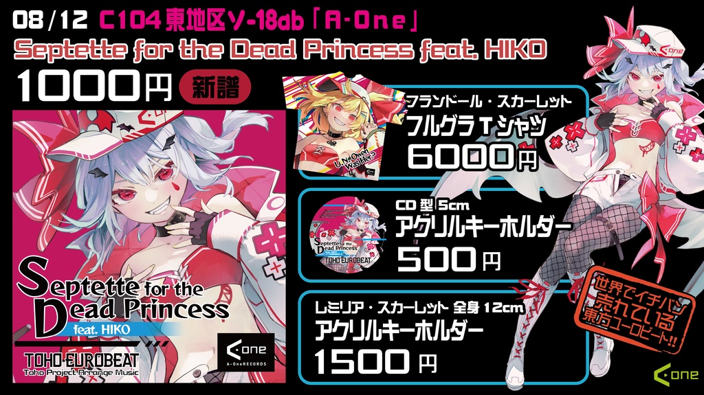C104全部のせフルセット