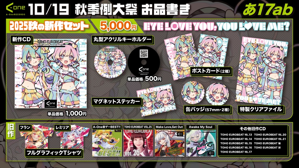 ✨️NEW!!✨️A-One新作セット（2025秋）