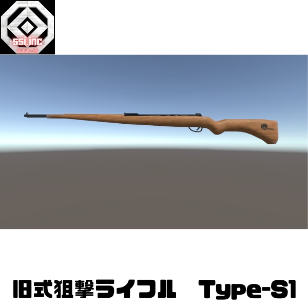 旧式狙撃ライフル S-1 3Dモデル