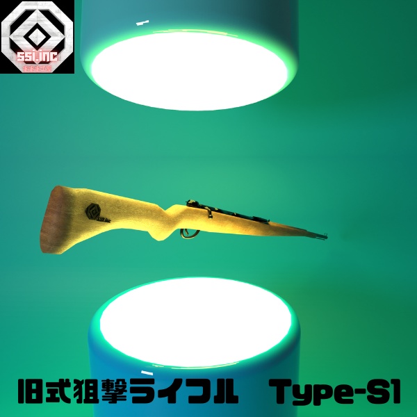 旧式狙撃ライフル S-1 3Dモデル