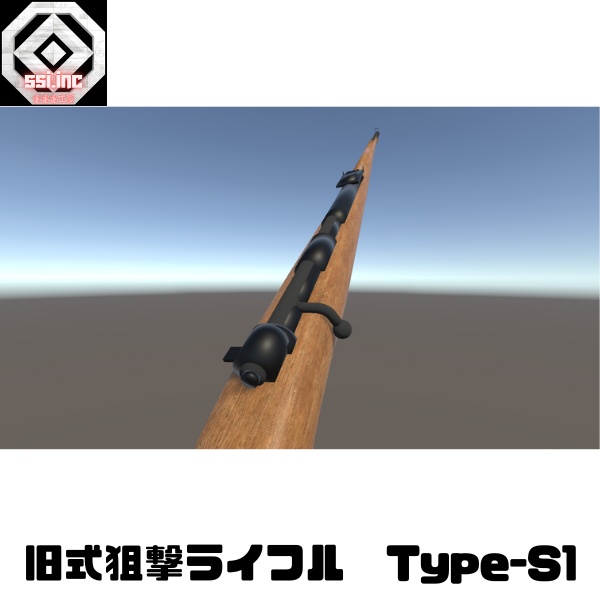 旧式狙撃ライフル S-1 3Dモデル