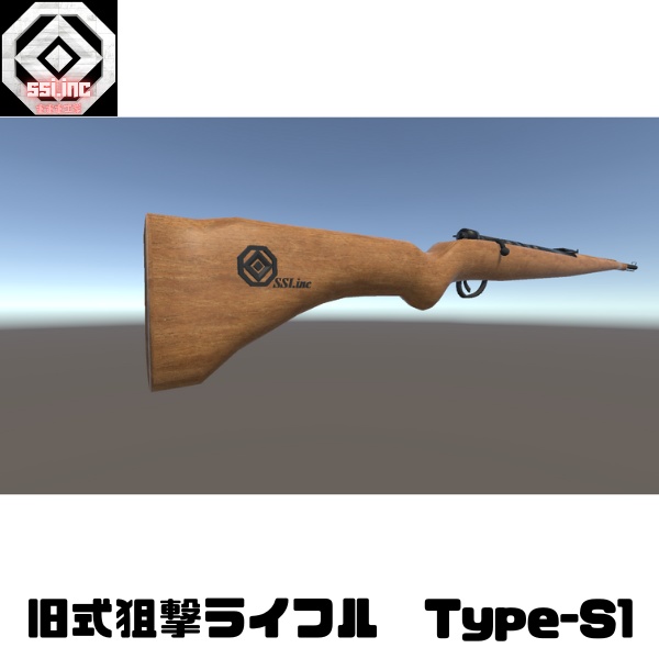 旧式狙撃ライフル S-1 3Dモデル