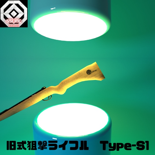 旧式狙撃ライフル S-1 3Dモデル