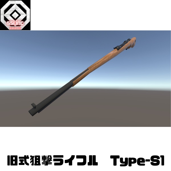 旧式狙撃ライフル S-1 3Dモデル