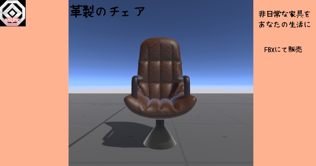 3D素材　革製チェア