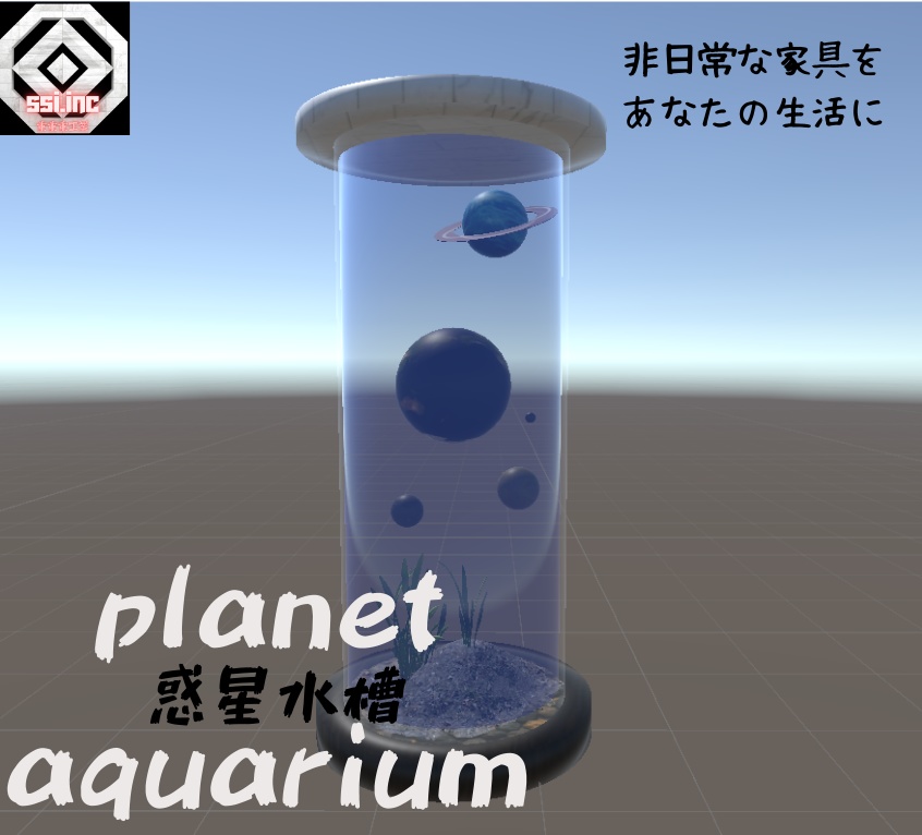 Planet Aquarium～惑星水槽～