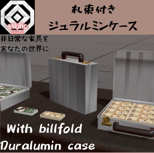 札束付きジュラルミンケース　～With billfold  Duralumin case～