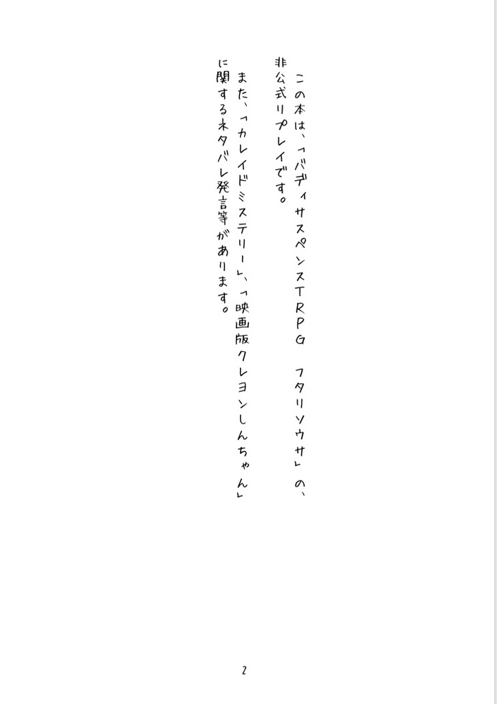 有為転変のラストカット【フタリソウサリプレイ】