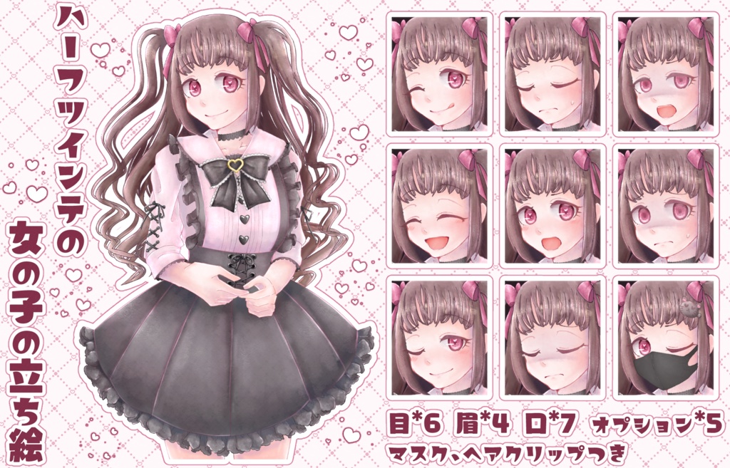 【無償版有】不穏系もある!ハーフツインテな女の子の立ち絵素材