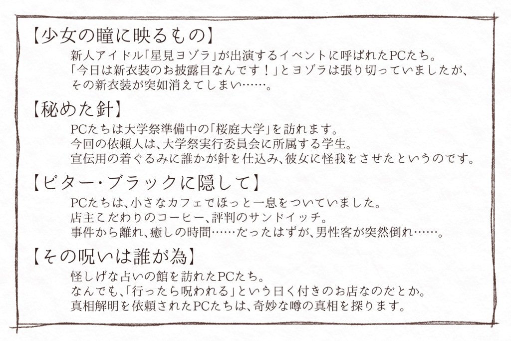 【フタリソウサシナリオ集】Coffee Break【SPLL:E236006】