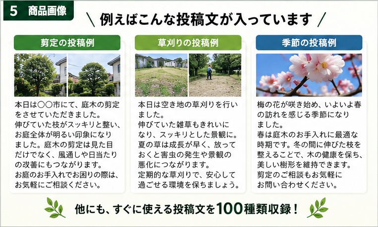 植木屋・造園業のSNS投稿文100選|Instagramにコピペして使える文章テンプレ