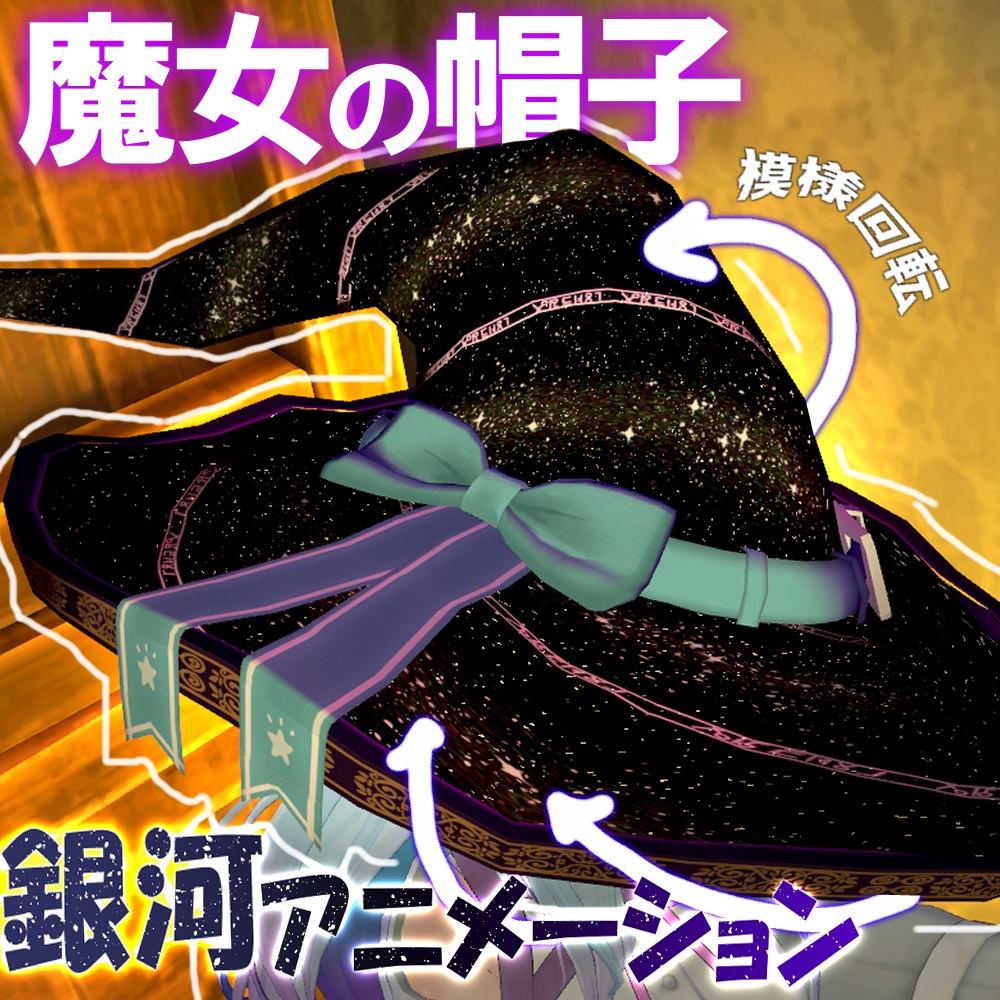 アニメーション魔女帽子