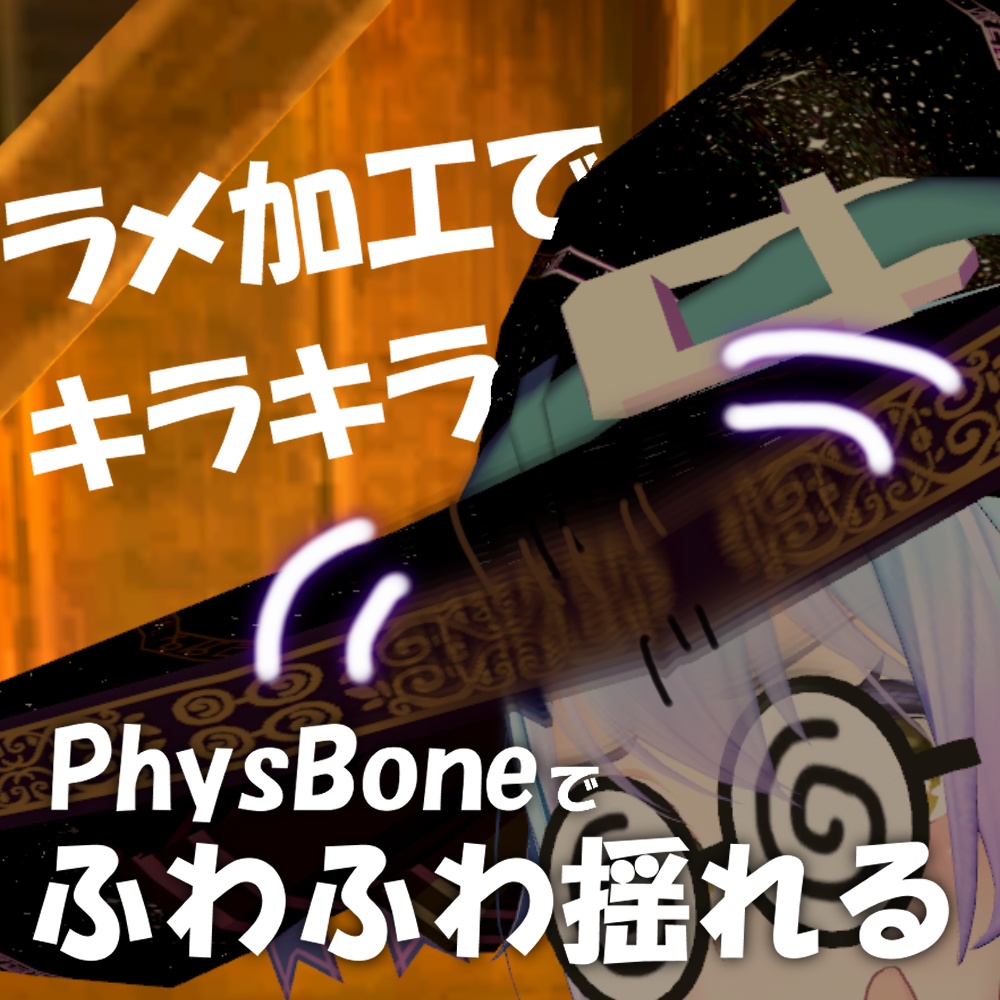 アニメーション魔女帽子