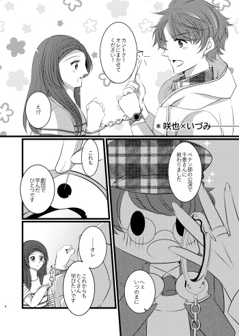 晴れときドキ花嵐