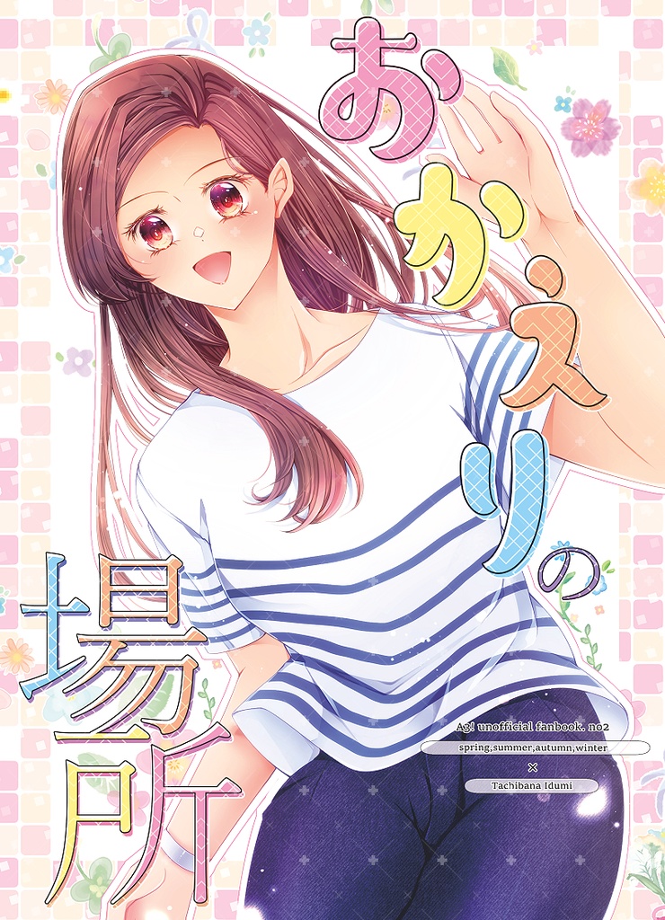 おかえりの場所