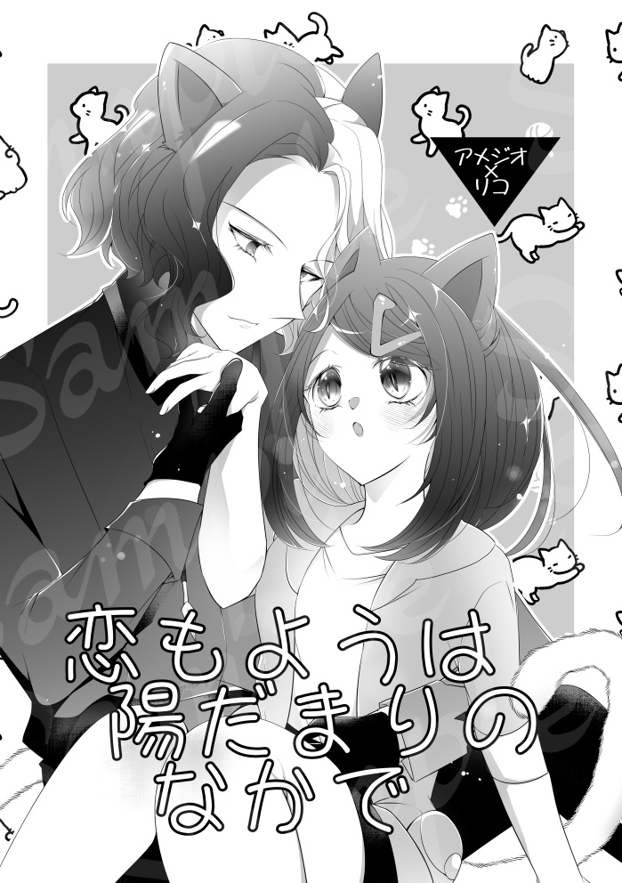 【アメリコ】恋もようは陽だまりのなかで