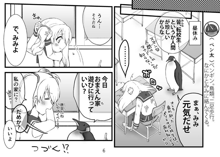 ペン太『今日お前ん家遊びに行っていい?』