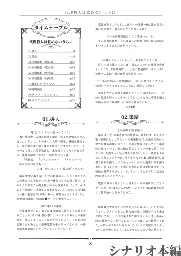 CoC「代理殺人は覚めないうちに」