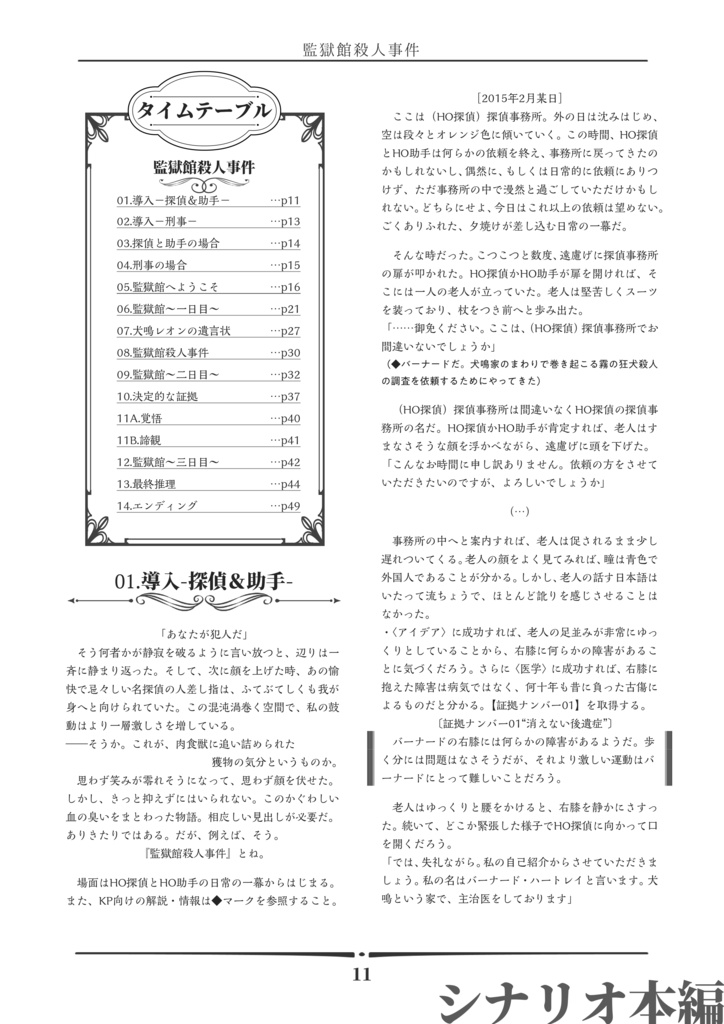 CoC「監獄館殺人事件」
