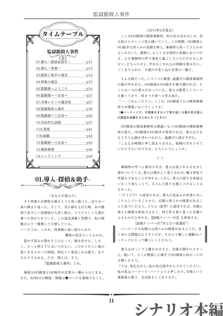 CoC「監獄館殺人事件」