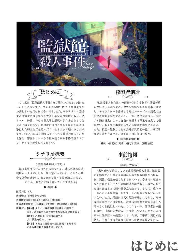 CoC「監獄館殺人事件」