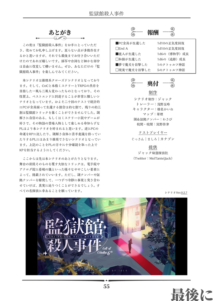 CoC「監獄館殺人事件」