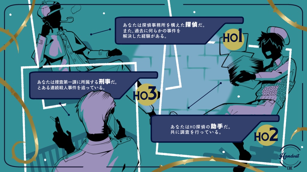 CoC「監獄館殺人事件」