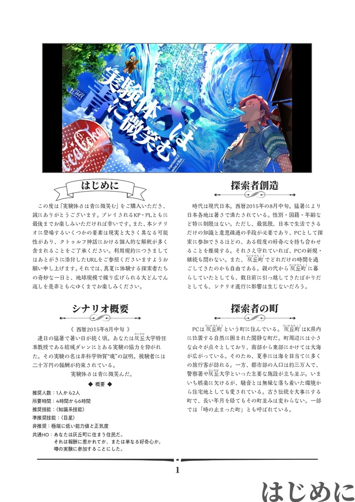 CoC「実験体δは青に微笑む」