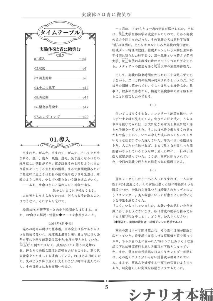 CoC「実験体δは青に微笑む」