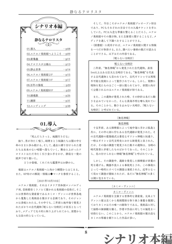CoC「静なるテロリスタ」