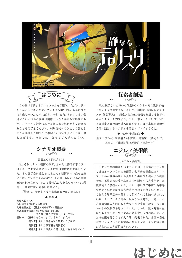 CoC「静なるテロリスタ」