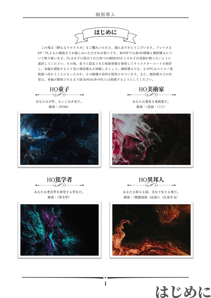 CoC「静なるテロリスタ」