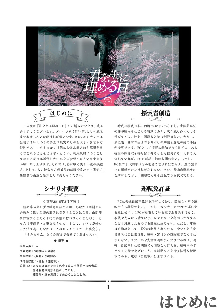 CoC「君を土に埋める日」SPLL:E107042