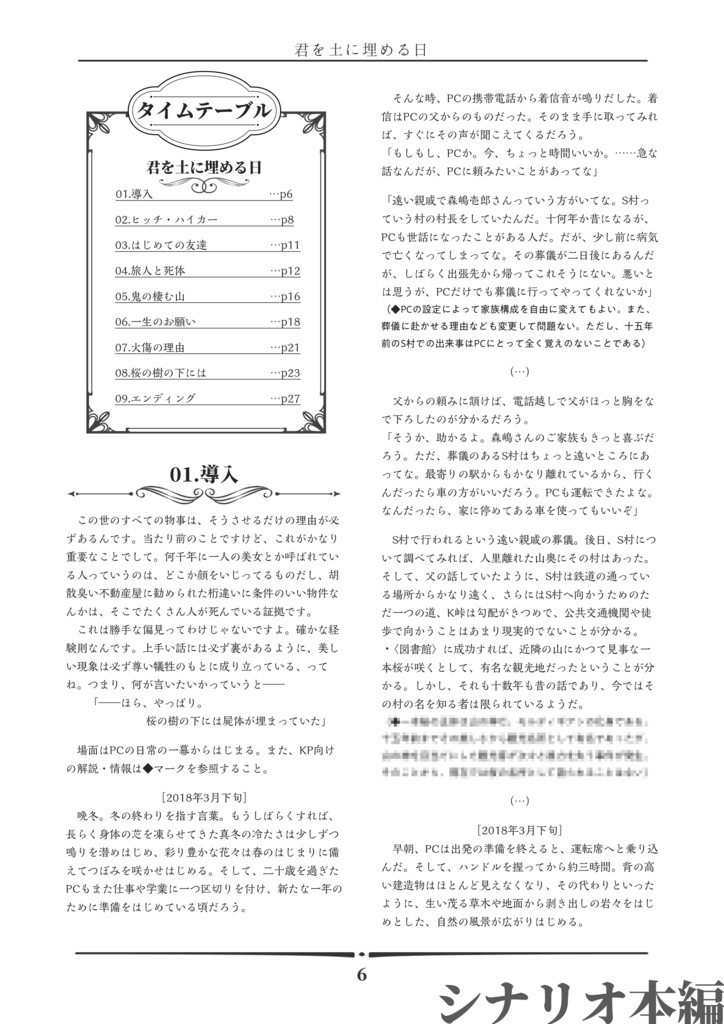 CoC「君を土に埋める日」SPLL:E107042