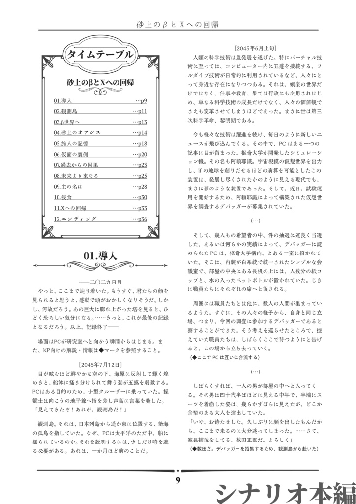 CoC「砂上のβとXへの回帰」SPLL:E108221
